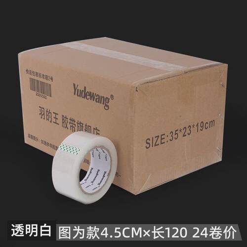 透明胶带快递打包装封箱胶纸大卷封口胶封箱胶布宽透明胶带整箱批