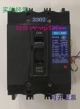现货供应TO-100BA/33023P100A带辅助触头嘉控电气塑壳式断路器