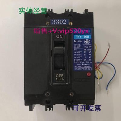 现货供应TO-100BA/33023P100A带辅助触头嘉控电气塑壳式断路器