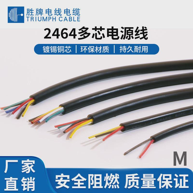 胜黑色2464-28awg牌线10c多芯护套线圆线rohs纯铜现货库存
