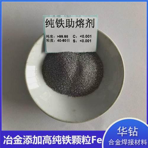 铁助剂碳硫分析仪测定熔剂40-60目高纯铁助熔剂熔炼实验铁助熔剂