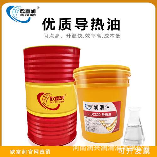 导热油l-qb300#qc320#qd350号导热传反应釜夹层锅炉热油16l200升