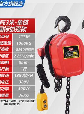 电动380v1/2/3/5/10/20t吨起重电葫芦环链电动葫芦倒链链条提升机