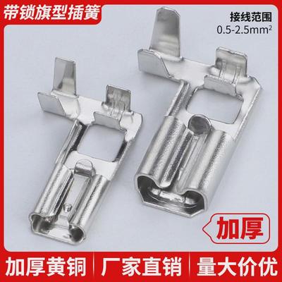 4.8/6.3旗型带锁插簧接头L型接线端子弯角自锁对接练级器加厚端头