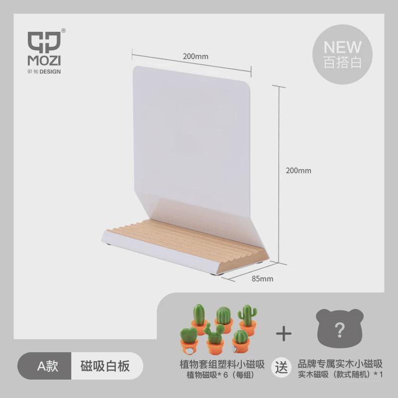 mozi卯桌面磁吸留言板家用备忘提示板办公知小白板笔架记事板