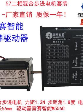 57二相智能套装1.2n混合步进电机雷赛步进电机驱动器m556c包邮