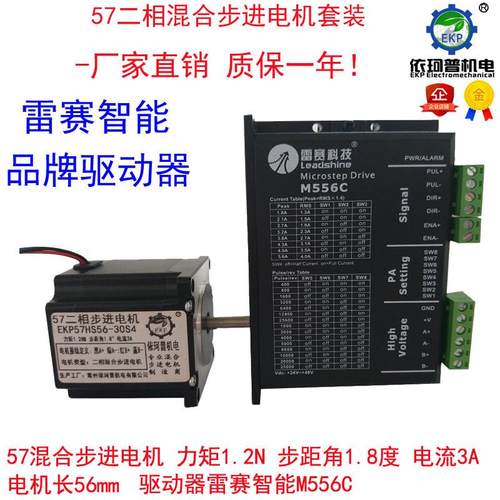57二套装步进电机相1.2n混合步进电机雷赛智能驱动器m556c包邮