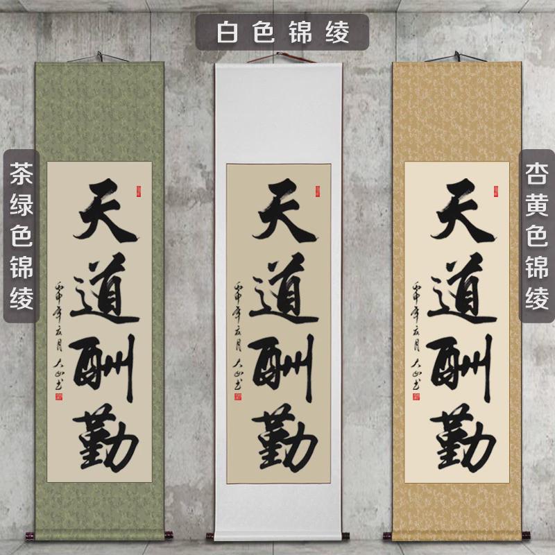 jih3舍得字画毛笔字挂画书画书法办公室装饰手写卷轴作品挂轴定