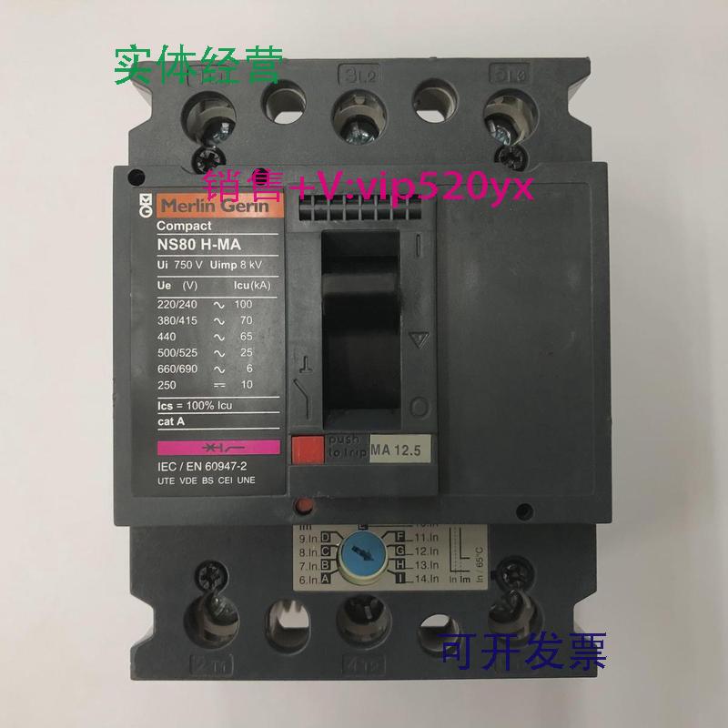 现货供应NS80H-MA12.53P12.5A梅兰日兰空气开关塑壳式断路器