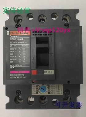 现货供应NS80H-MA12.53P12.5A梅兰日兰空气开关塑壳式断路器