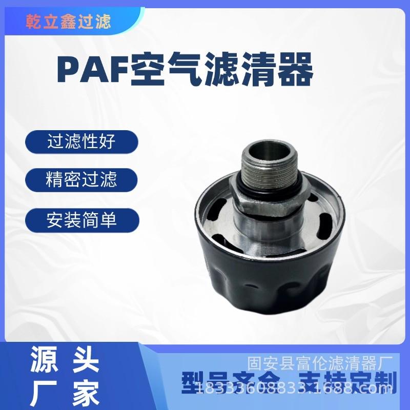 减速机通气帽油箱加油口PAF1PAF2预压式液压空气滤清器过滤器