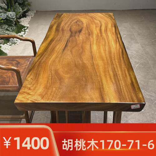 南美胡桃木大板茶桌雨木餐桌实木原木会议办公书桌北美茶台板桌