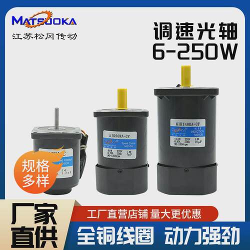 松冈6W-15W-40W-90W-120W-180W-200W-250W调速光轴220V厂家直销