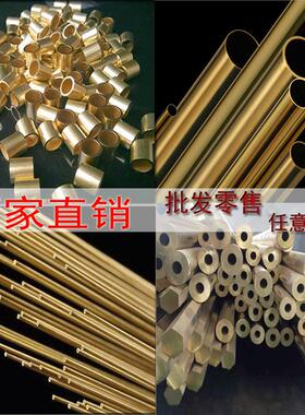 H65黄铜管薄壁H62黄铜管厚壁H59空心铜管精密铜管提供精密切割