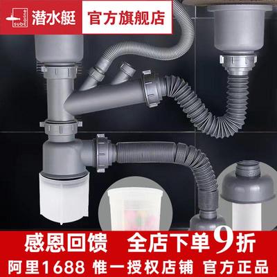 潜水艇厨房下水管单槽水槽下水器洗菜盆排水管双槽洗碗池下水配件
