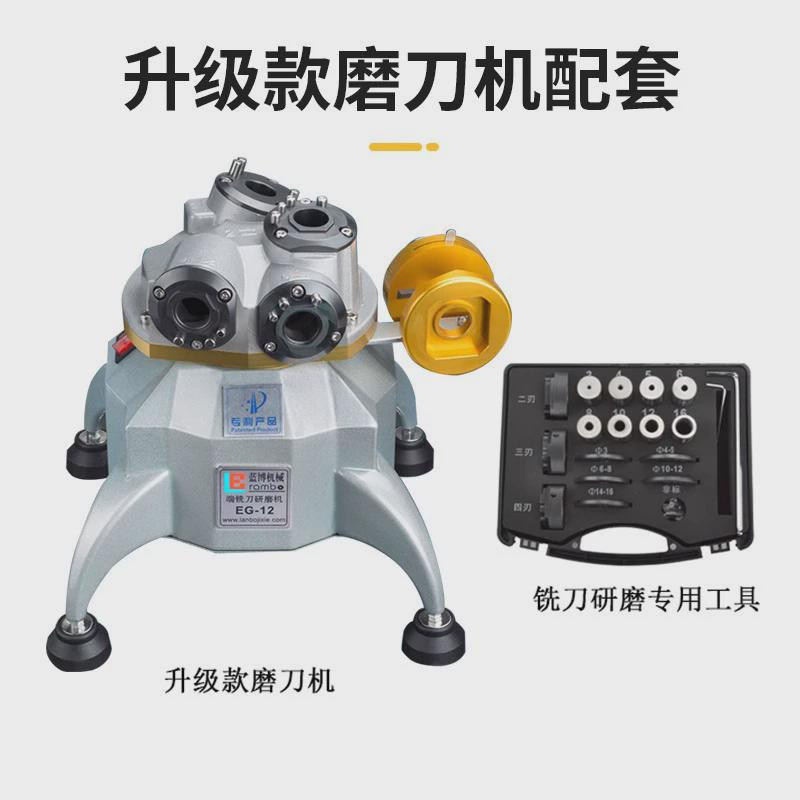 蓝博磨刀机EG-12端铣刀研磨机砂轮机钨钢铣刀修磨机高精度傻瓜式