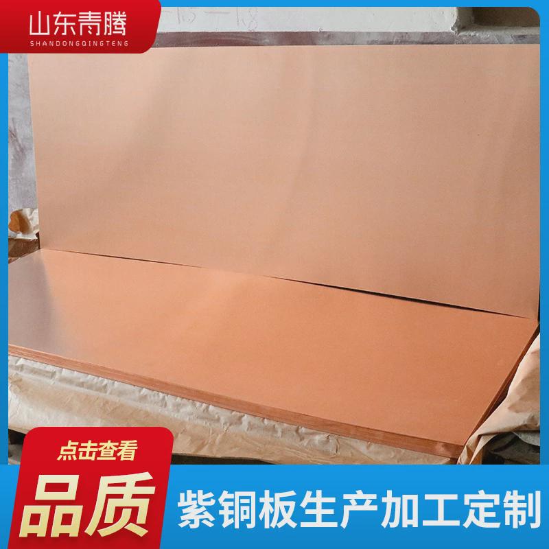 c1100合金板现货紫铜紫铜薄板t2紫铜宽板t3紫铜中厚板电解铜