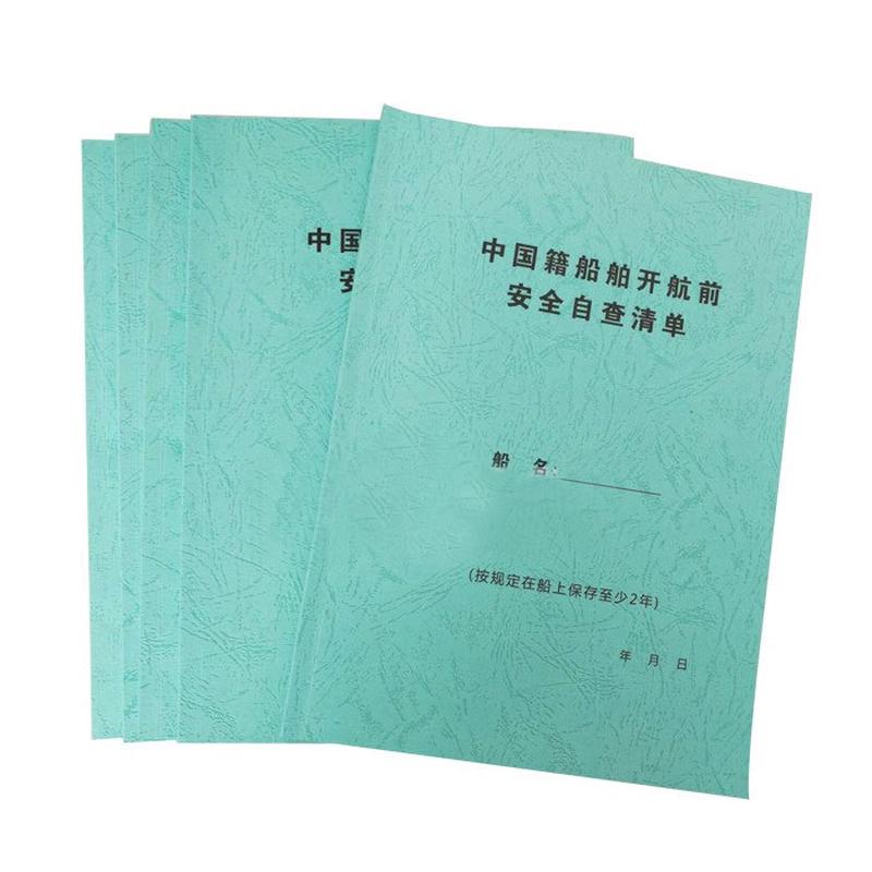 船舶载运货物清单舱单 生活污水处理系列 自查清单水路运单集装箱