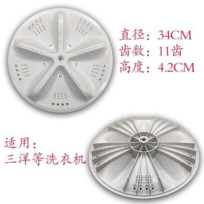 三洋洗衣机波轮盘XQB70-1058ES/M1056/S1056/S750Z/M1055N一转盘