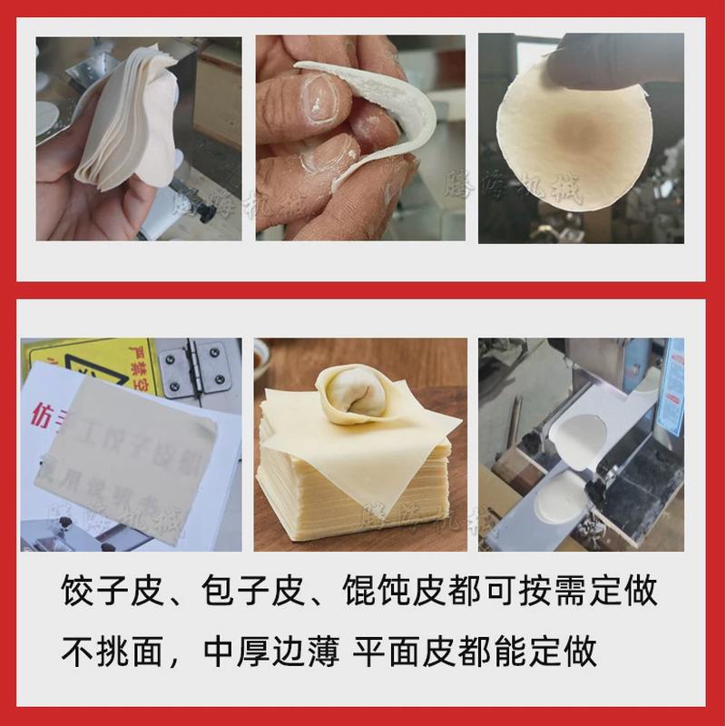 水饺皮机小型全自动云吞皮机商用烤包子皮机饺子皮机多少钱一台