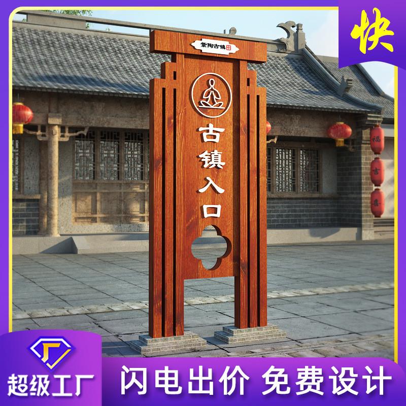景区指示牌不锈钢仿木纹导视标牌景观小品户外标识系统工厂设计