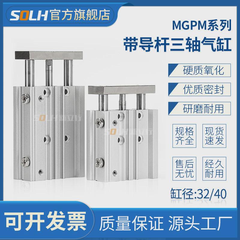 带导杆mgpm25/32*20/30/40/50/75-30/50-xc8三气缸三杆行程可调轴