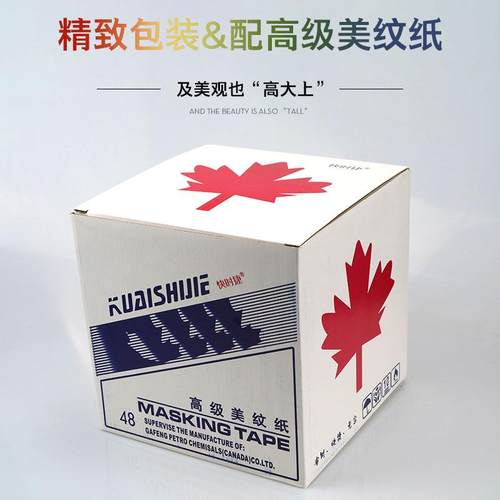 彩色美纹纸胶带喷漆遮蔽美缝专用汽车装饰纸胶带不留痕