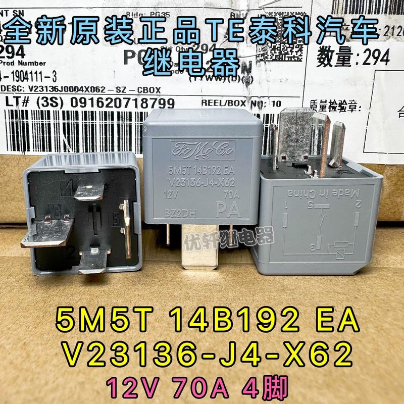 5M5T-14B192-EA全新福特翼虎电子风扇继电器V23136-J4-X62 12V70A