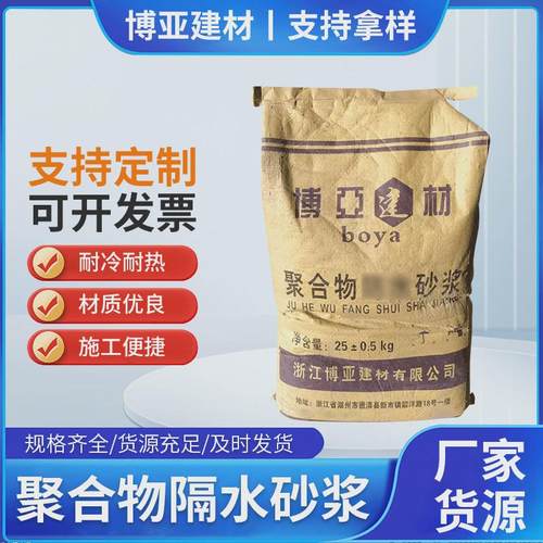 厂家定制抗水泥砂浆砂浆聚合物隔水袋装裂灰色粉状隔水抹面砂浆