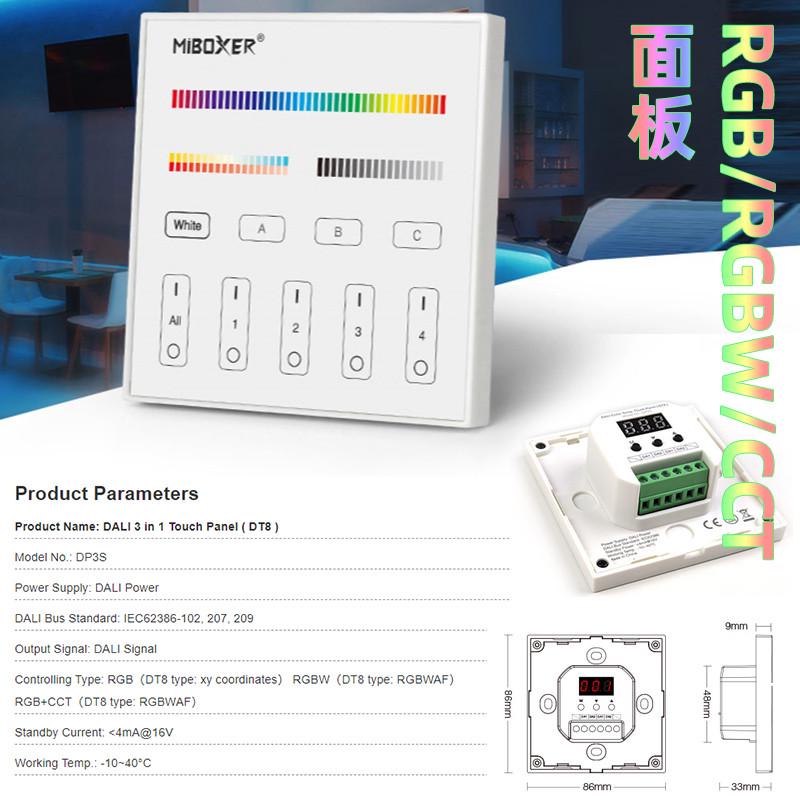 七彩调光调色DALI系统触摸面板RGB/RGBW色温灯条筒灯亮度调节开关