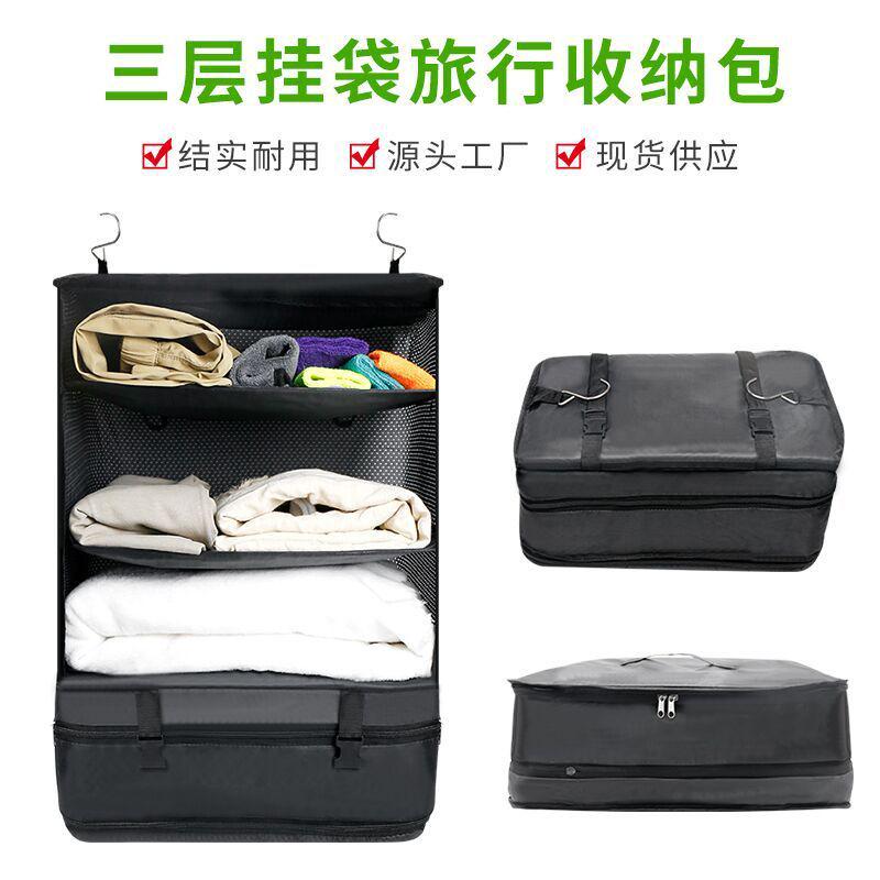 家居用品收纳神器多功能衣物旅行收纳储物袋三层挂袋旅行收纳包