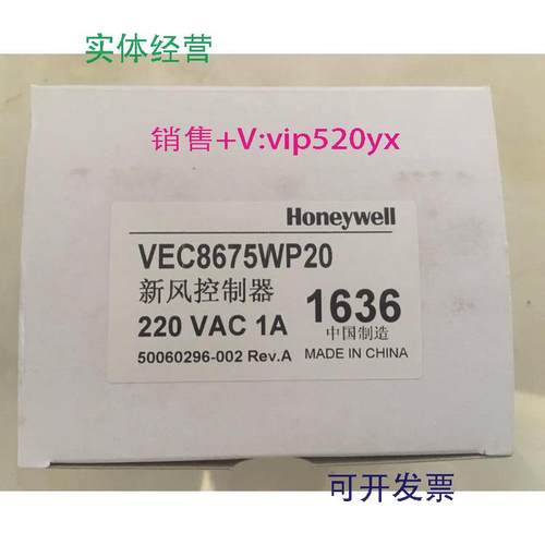 现货供应全新霍尼韦尔新风系统控制器VEC8675WP20欢迎进店选购