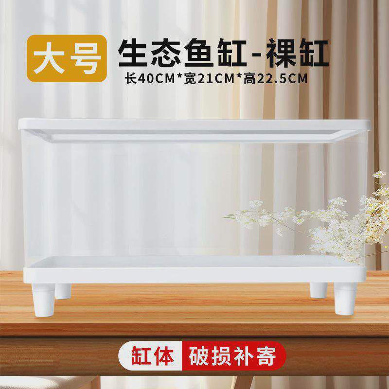 亚克力透明鱼缸塑料金鱼缸客厅小型家用缸生态底部排水桌面水缸