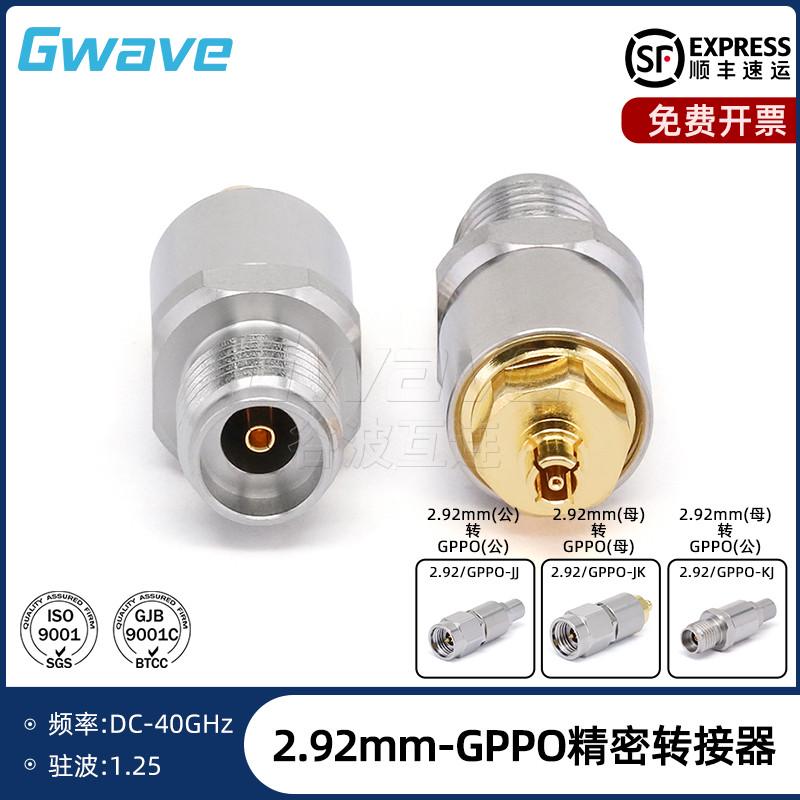 谷波互连2.92mm-GPPO(SSMP)射频同轴转接器2.92/GPPO-JJ DC-40GHz