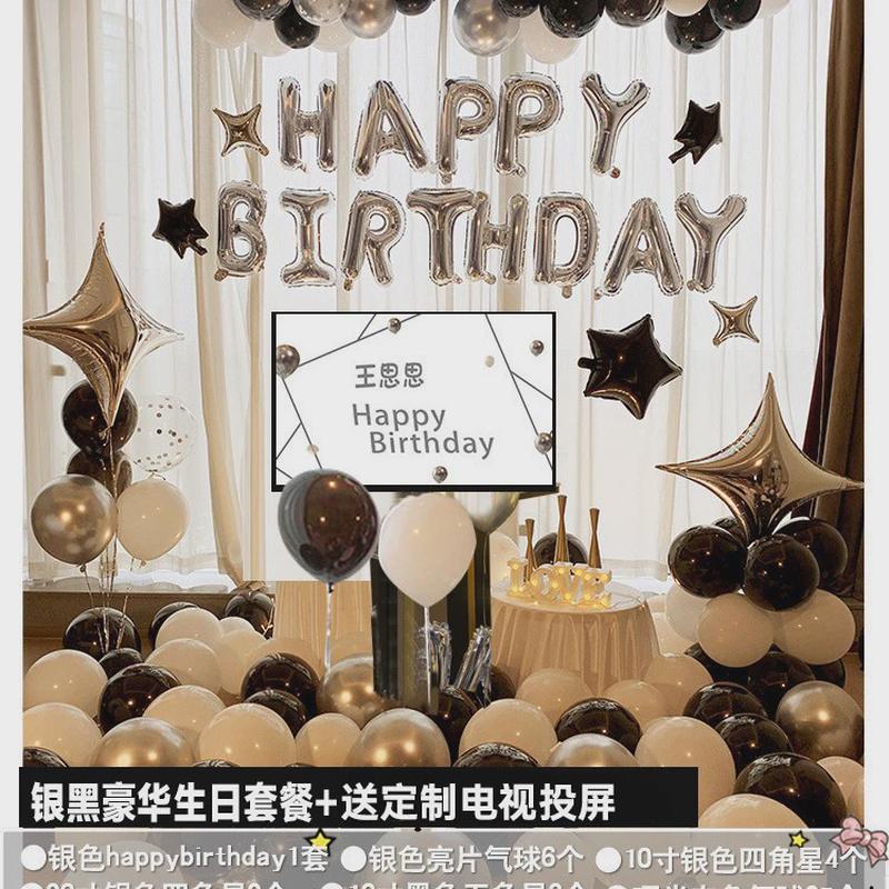 快乐生日场景布置装饰品气球派对氛围感男孩女孩18岁成人女30