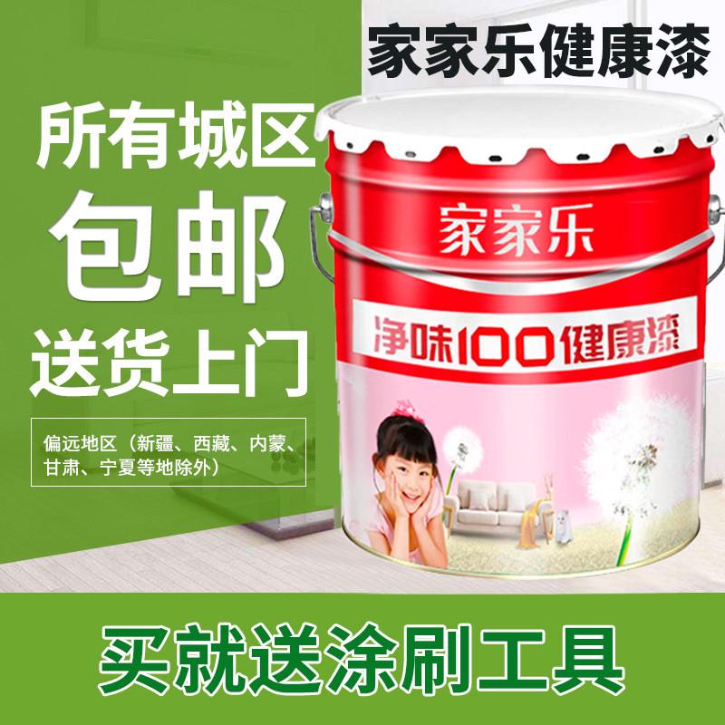 室内家家乐健康漆环保漆乳胶漆内墙装修漆白色涂料高遮盖内墙涂料
