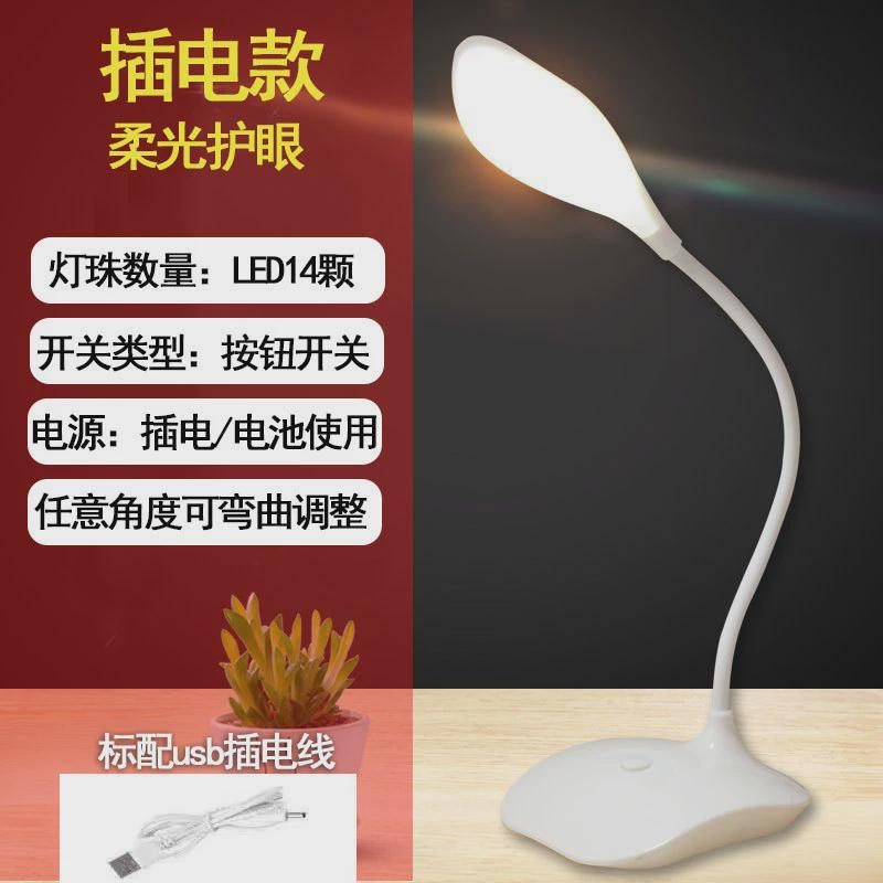 USB插电LED台灯学习阅读灯大学生宿舍卧室床头灯电池护眼礼品台灯