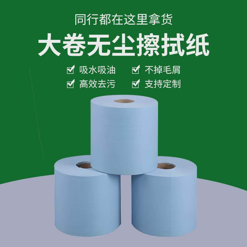 无尘纸工业擦拭纸无尘室蓝白无纺布清洁吸油吸水无尘布大卷除尘纸,包装,工业无尘纸,淘宝优惠券,粉丝福利购,淘宝优惠卷