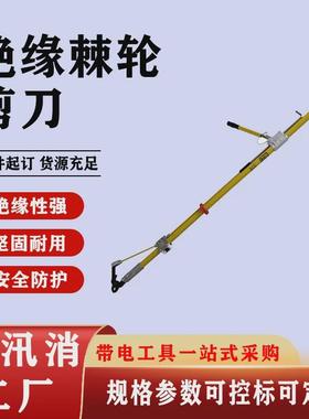 10KV高压带电作业工具绝缘断线钳高空作业断线剪电力直拉电缆剪刀