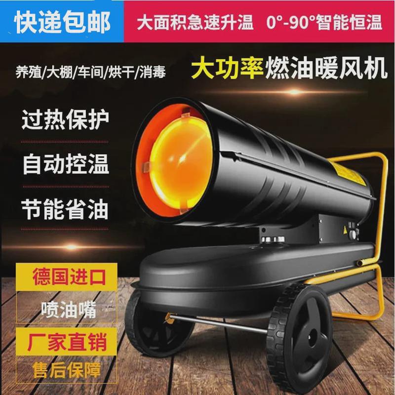 暖风机大棚加热器自动恒温猪场燃油温室养鸡场育雏保温暖风机