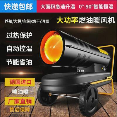 温室大棚加热器自动恒温猪场燃油暖风机养鸡场育雏保温暖风机