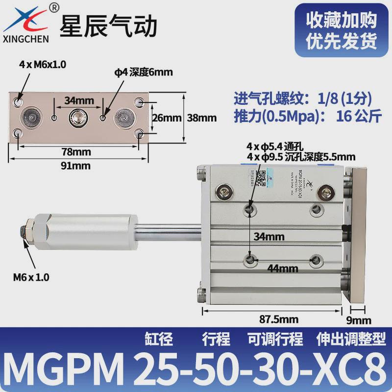 星辰行程可调节带气缸杆导三杆tcmj/mgpm12/20/25/40/32*50/16-30