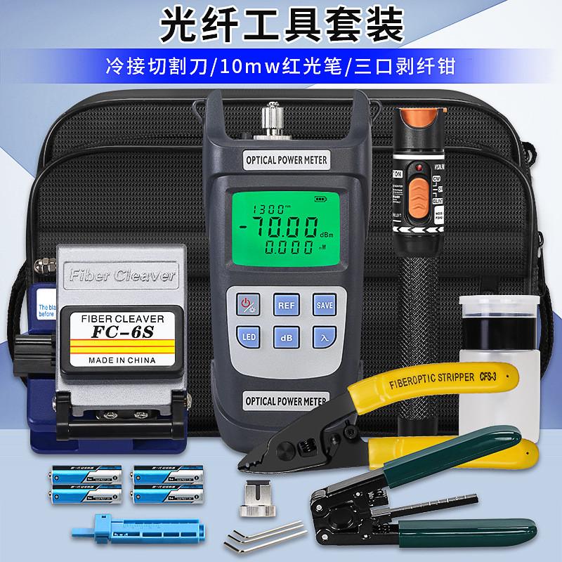 FTTH冷接工具包光纤工具套装FC-6S光纤切割刀10KM红光笔光功率计