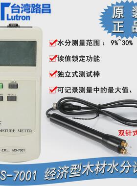台湾路计经济型木材水分昌水分测定仪耐用ms-7001