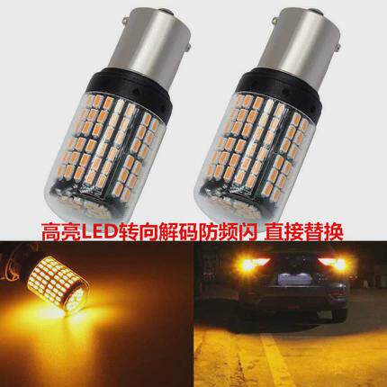 解码防频闪汽车LED转向灯灯泡高亮刹车灯1156 T20 PY21W P21W