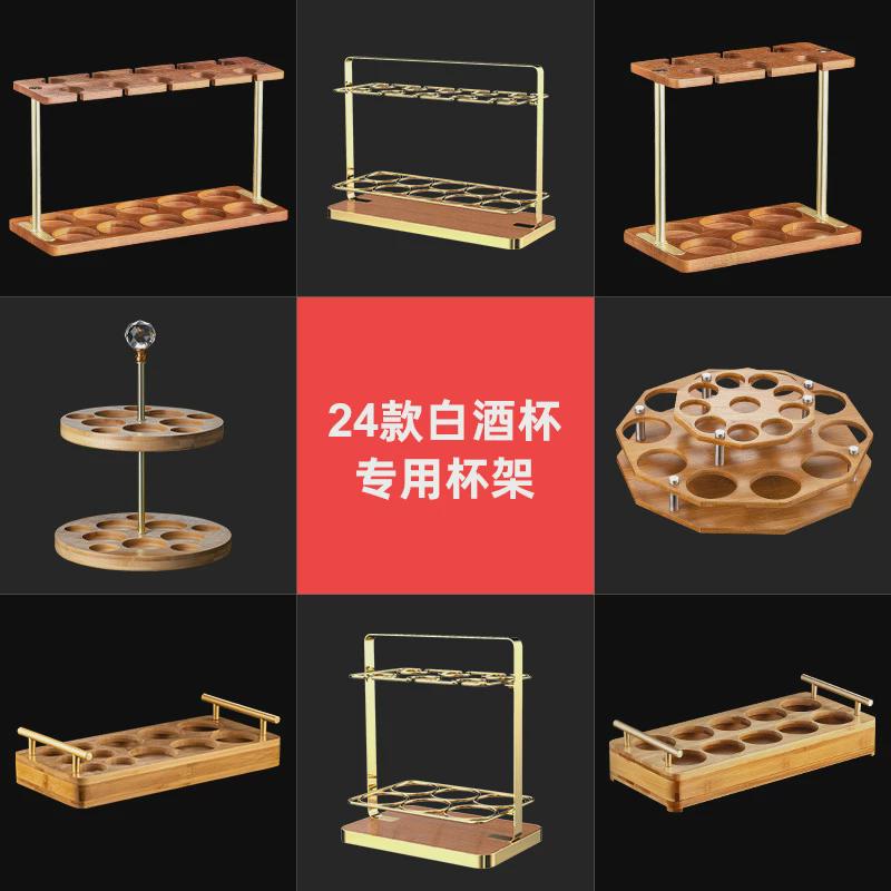 轻奢高颜值家用白酒杯架子置物架分酒器酒具专用金属杯架收纳层架图片