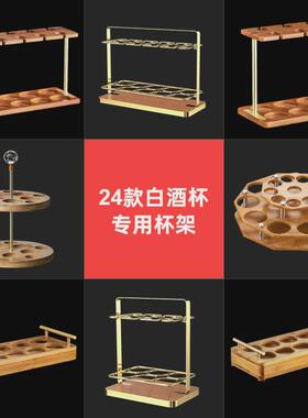 轻奢高颜值家用白酒杯架子置物架分酒器酒具专用金属杯架收纳层架