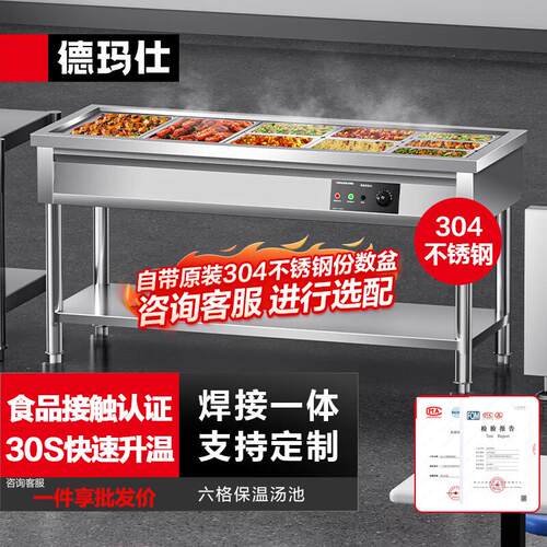 德玛仕保温售饭台商用食堂快餐保温台汤池餐车六格售饭柜201#材质