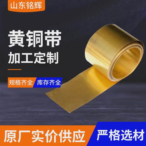 黄铜片皮超薄铜带冲压拉伸0.02铜带铜带镀锡黄黄h68铜带