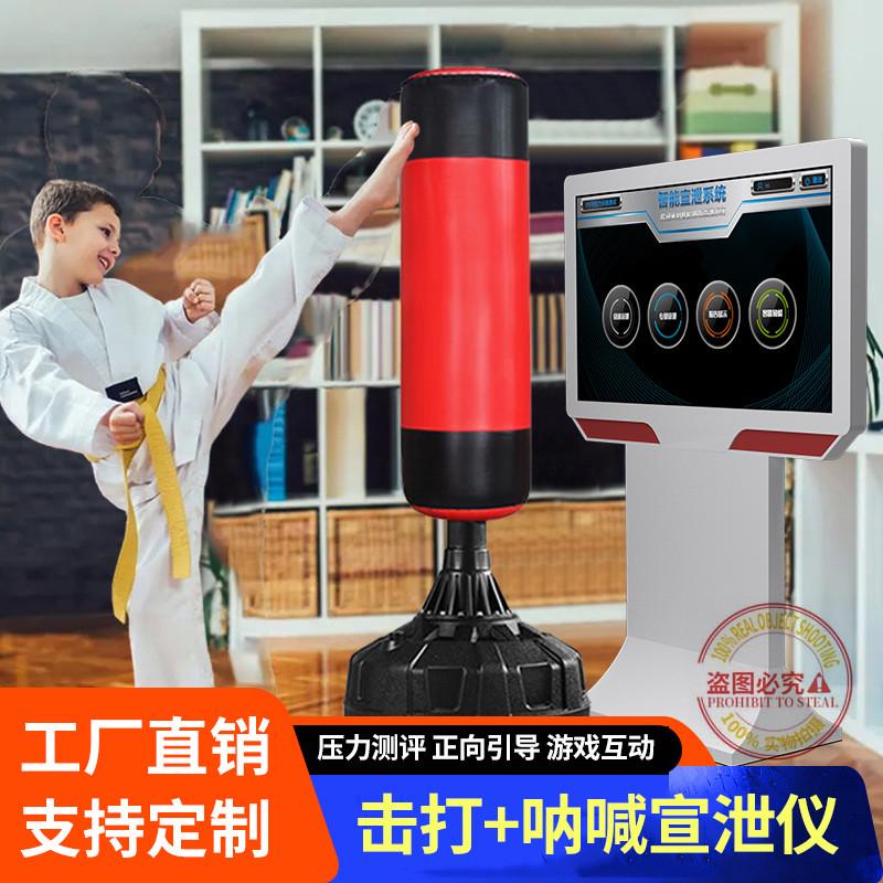 体感击打呐喊宣泄仪心理健康自助仪解压一体机互动击打游戏心理疏